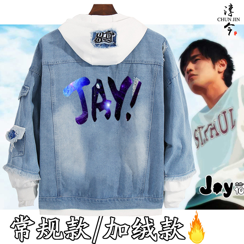 周杰伦连帽卫衣演唱会应援衣服jay歌词晴天说好不哭牛仔夹克外套