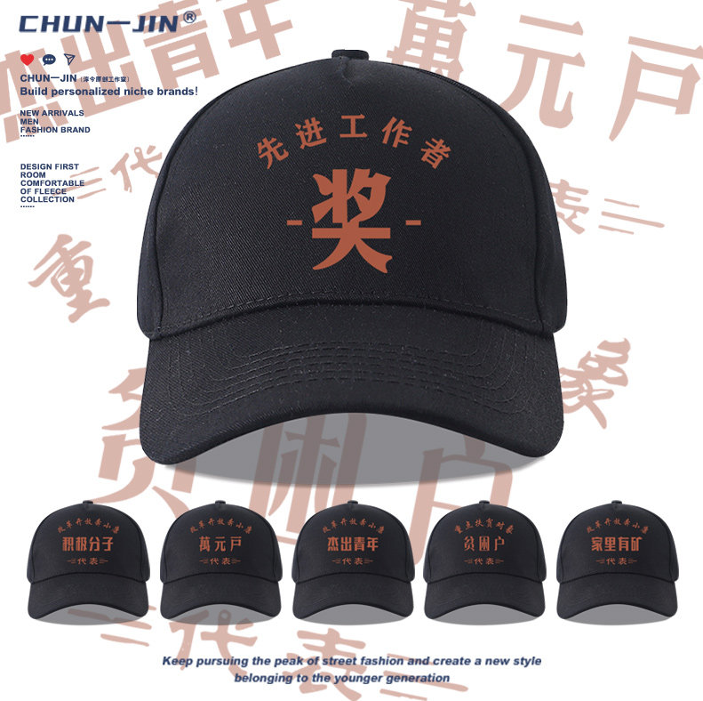 贫困户万元户先进生产者奖80年代怀旧鸭舌帽休闲遮阳防晒棒球帽子