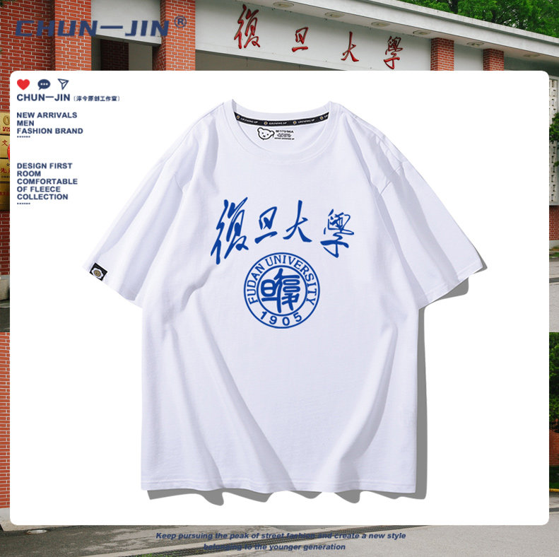 毕业季纪念短袖文化衫复旦大学校庆校友男女学生宽松棉短袖校服夏