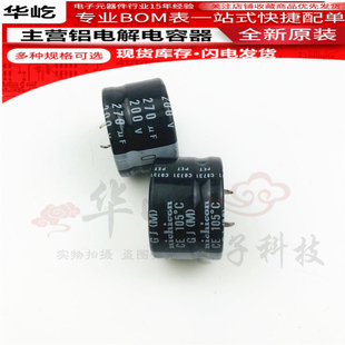 尼吉康进口全新电容200V270UF 250V270UF日本原装 大量现货包邮