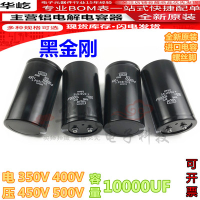 黑金刚85度 350V 400V全新原装450V 10000UF大量现货进口电容500V