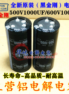 进口原装 500V1000UF日本黑金刚4脚 600V1000UF 四脚高压电解电容