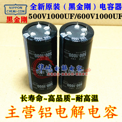 进口原装 500V1000UF日本黑金刚4脚 600V1000UF 四脚高压电解电容