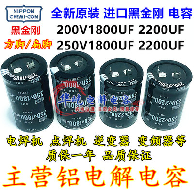 全新原装黑金刚点焊机 逆变器200v1800uf 2200uf进口250v方脚扁脚