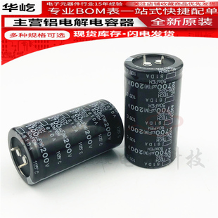 原装 日本进口全新 电容200V2700UF / 250V2700UF 黑金刚音频电容