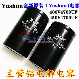5600 全新Yushun电容 400V2700UF 400V4700UF 变频器 450V6800UF