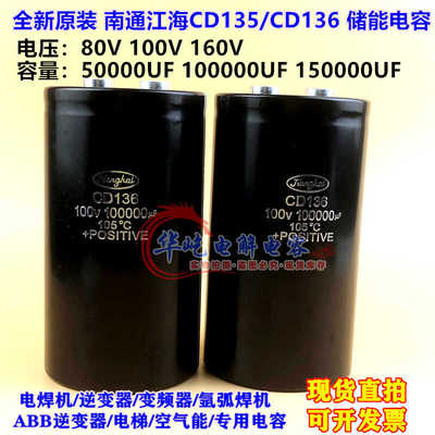 80V储能电容全新CD136