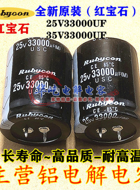 全新原装 红宝石25V33000UF滤波音频电容35v33000uf进口35X70 45