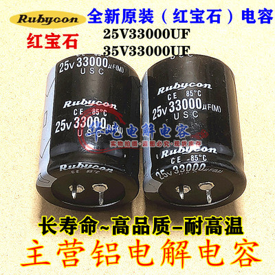 全新原装 红宝石25V33000UF滤波音频电容35v33000uf进口35X70 45