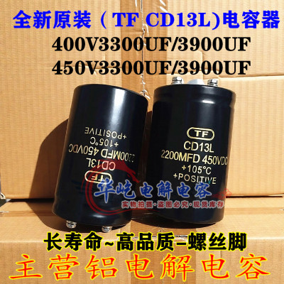 现货电解电容400VDC全新TF