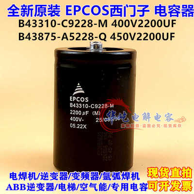 B43310-C9228-M 400V2200UF B43875-A5228-Q 450V2200UF电容EPCOS