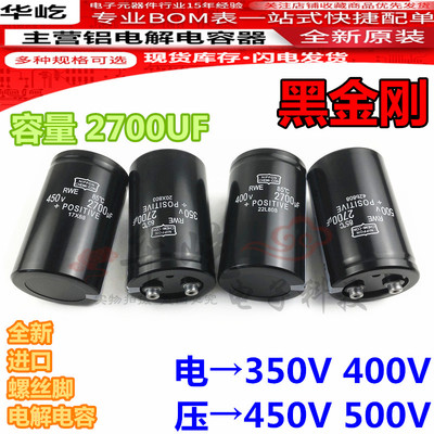 变频器电容350V2700UF400V2700UF全新原装450V500V日本进口黑金刚