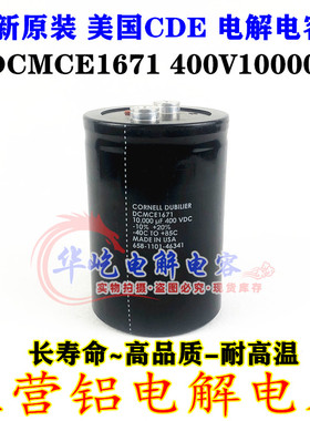 DCMCE1671 400V10000UF 400VDC 90*130全新原装CDE进口变频器电容