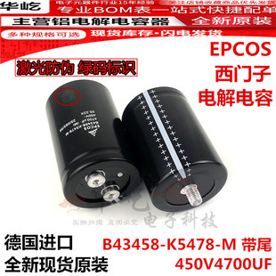 德国西门子电容B43458-K5478-M带尾 进口EPCOS变频器450V4700UF