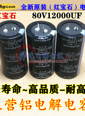 红宝石 80V12000UF 四脚/4脚功放电源滤波电容2脚 35*50 60 70 80