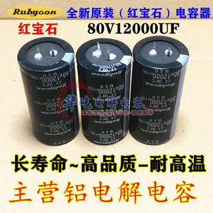 4脚功放电源滤波电容2脚 红宝石 四脚 80V12000UF