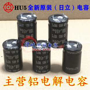 22*35进口原装 HU5 全新日立 400V100UF 450伏100微法电容器25x40