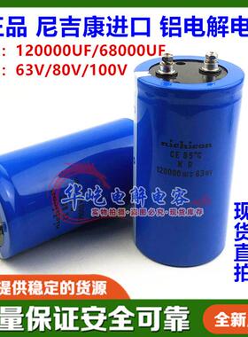 全新原装120000UF nichicon尼吉康电容63V80V68000UF 100V68000UF