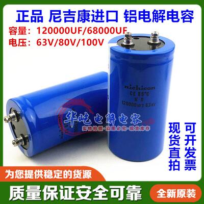 全新原装120000UF nichicon尼吉康电容63V80V68000UF 100V68000UF