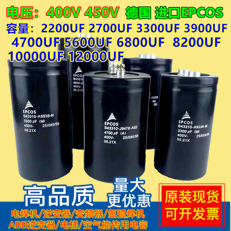 EPCOS 6800UF400V4700UF爱普科斯 450V3300UF5600UF10000UF电容器