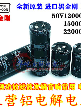 50v12000UF 15000UF 22000UF音频功放滤波发烧音响电容全新黑金刚