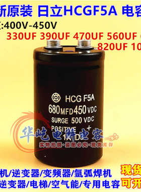 400VDC680MFD 电容390UF450V470UF330UF560UF820UF1000UF全新日立