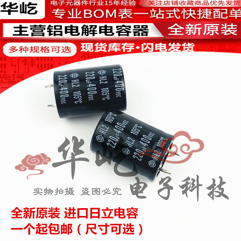 400V220UF电解电容220UF400VDC日立全新原装日本进口电容25X30/35