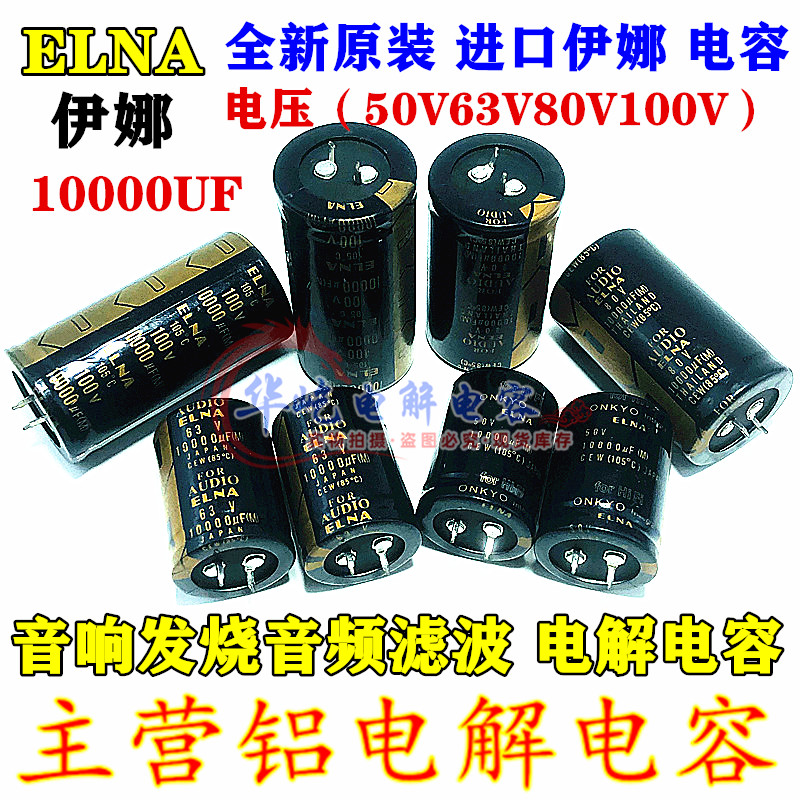 音响发烧音频滤波 电容50V63V80V100V 10000uf全新ELNA FOR AUDIO