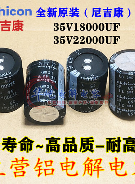 音频滤波电容全新原装 35v18000uf 尼吉康35V22000UF 35X50/45/60