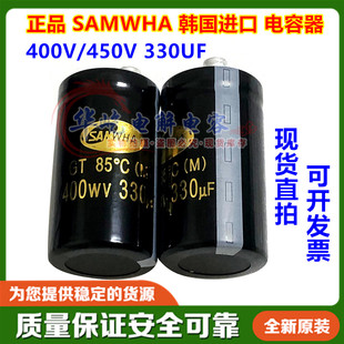 SAMWHA GT 全新原装韩国进口450WV330uf螺丝脚400V330UF电容器