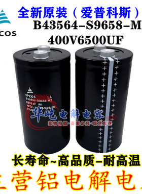 EPCOS B43564-S9658-M2 M1 M21 Q1 6500UF400V逆变器电容全新原装