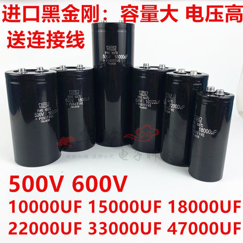 黑金刚600V22000UF高压大容量逆变器电容500V10000UF600V18000UF