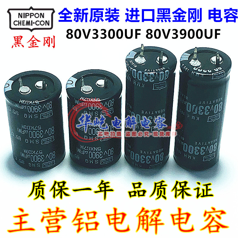 全新 80v3300uf 黑金刚80V3900UF滤波功放 22X50 25X50 30X30原装