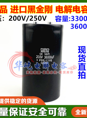 全新原装进口黑金刚 250v33000uf铝电解电容 200v36000uf 33000uf