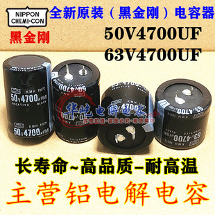 50V4700UF 日本全新黑金刚进口电容4700UF63V音频功放30X45