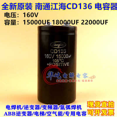 全新CD136铝电解电容器江海