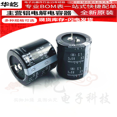 全新 进口日本 逆变器电容 400V390UF 450V390UF 尼吉康 现货原装