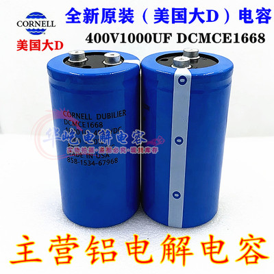 原装美国大D DCMCE1668 400v4700uf 变频器电解电容4700UF400VDC