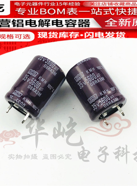 黑金刚全新35V5600UF电容 原装进口日本22X30/35 25X25/30 30X25