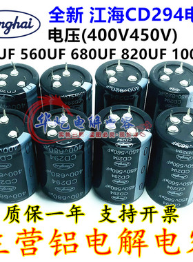 江海CD294 400v470uf 560uf680uf电容450v820uf 1000uf全新4/四脚