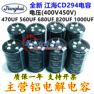 江海CD294 400v470uf 560uf680uf电容450v820uf 1000uf全新4/四脚