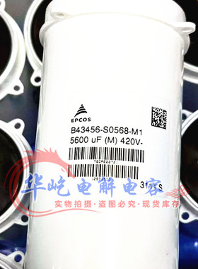 全新原装 EPCOS 420V5600UF B43456-S0568-M1 爱普科斯电解电容器