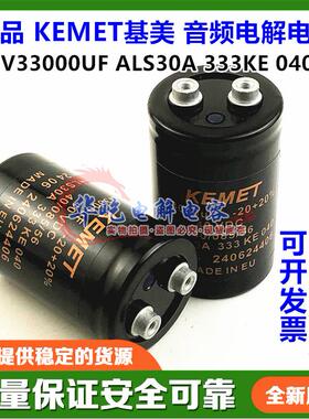 全新原装 KEMET ALS30A 33000UF 40V音频电解电容 40v33000uf滤波