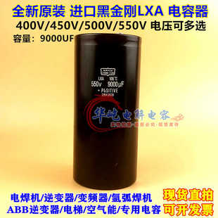 400V450V黑金刚LXA 550V9000UF 全新原装 NIPPON 500v10000uf电容