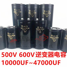 进口日立高压电容500V 600V10000UF18000UF22000UF33000UF逆变器