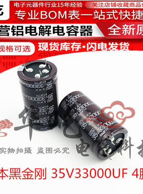 全新黑金刚35V33000UF可替代25V原装电容 4脚/35X45/50/35X60/70