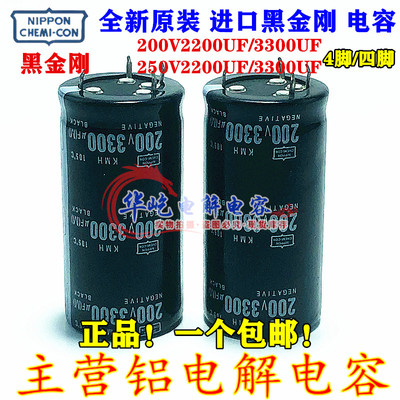 原装 4脚 四脚 黑金刚200v2200uf 3300uf电容250v 35X50/70/80/60