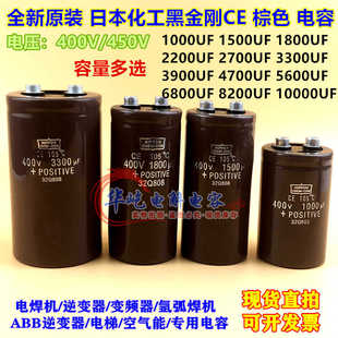 400V4700UF6800UF5600UF2200UF450V8200UF12000UF黑金刚电解电容