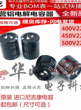 尼吉康450V220UF电解电容400V220UF全新原装500V220UF日本进口