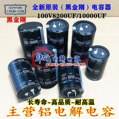 100v5600uf6800uf8200UF全新原装黑金刚10000UF发烧功放音频滤波